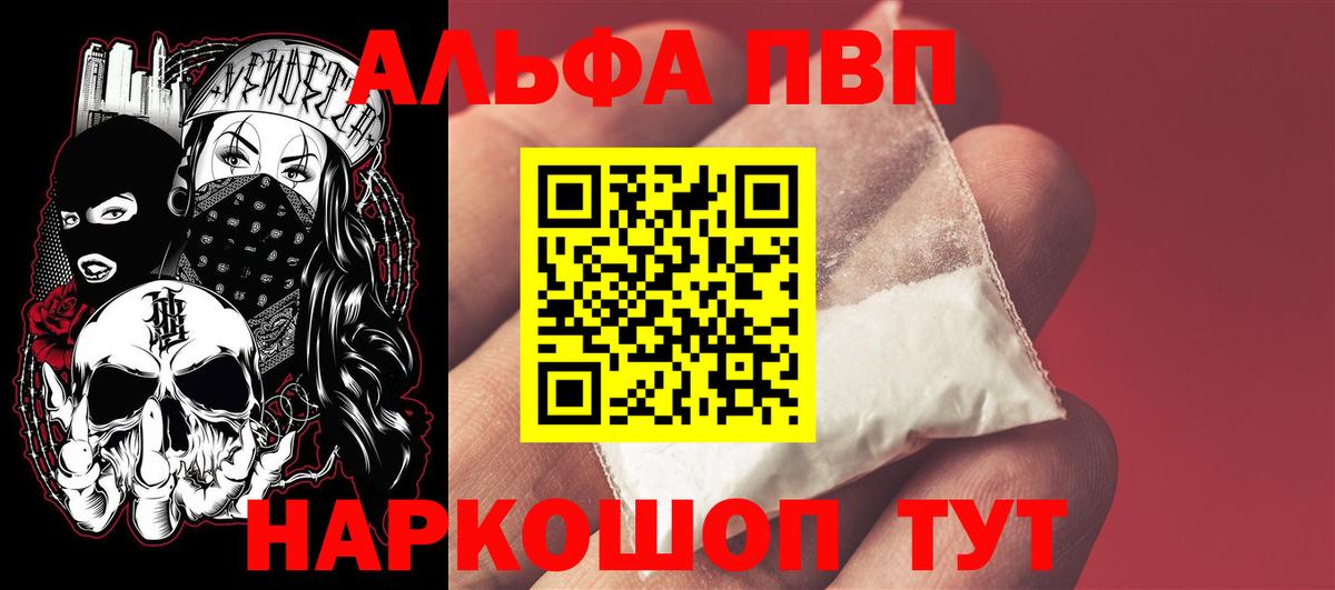 Alfa_PVP СК КРИС  продажа наркотиков  Вход с VPN  Крымск  A-PVP СК КРИС 