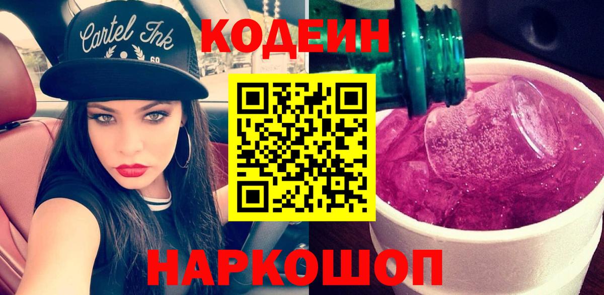 Кодеиновый сироп Lean напиток Lean (лин) Крымск