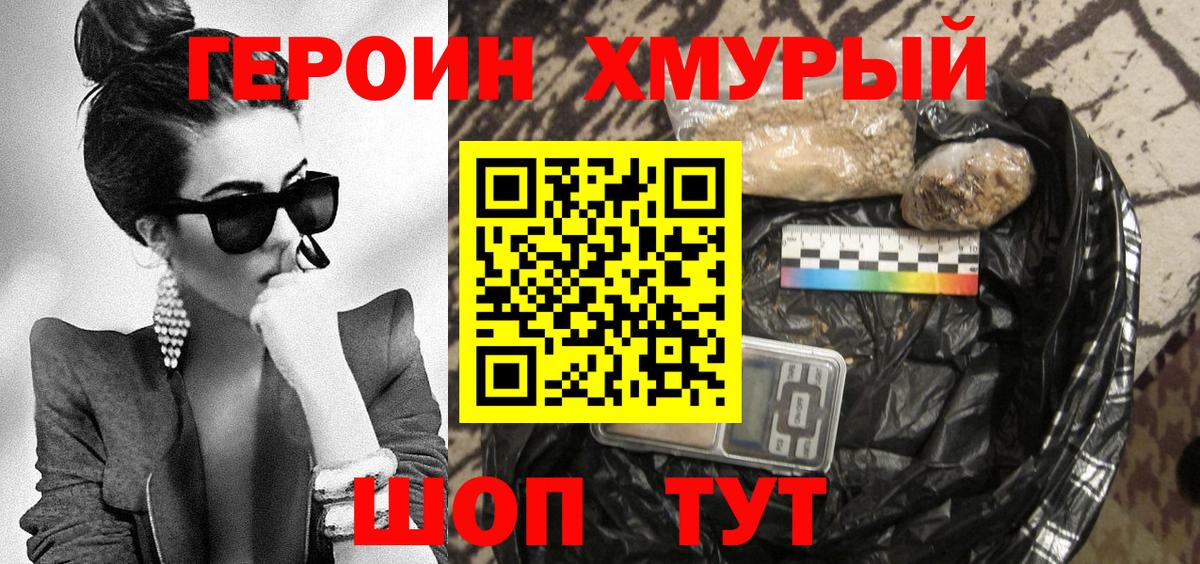 Крымск  ГЕРОИН хмурый  Вход с VPN 