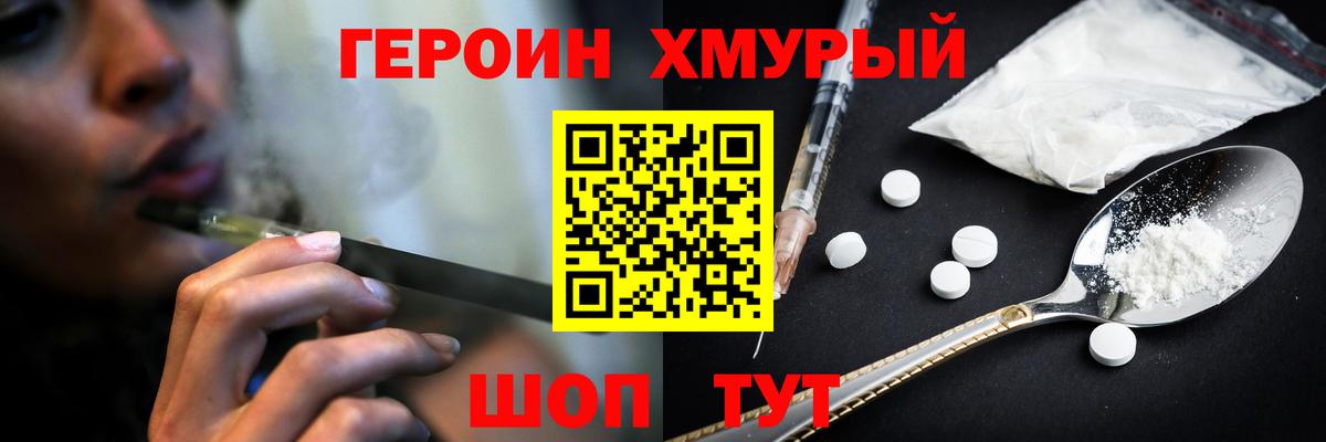 Героин Афган Крымск