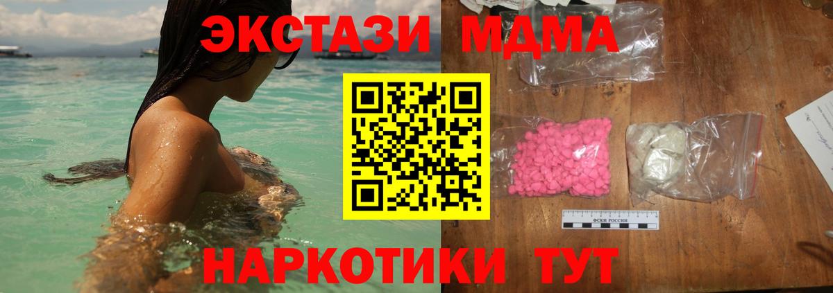 Крымск  MDMA молли  Вход с VPN  МДМА Molly 