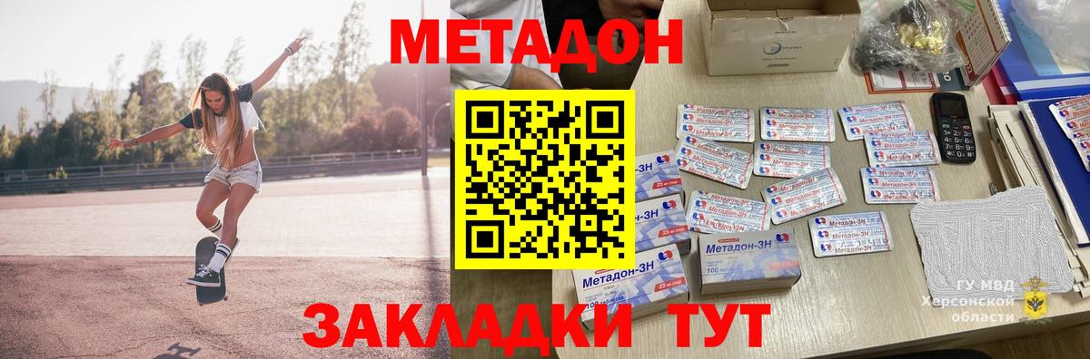 Метадон кристалл Крымск