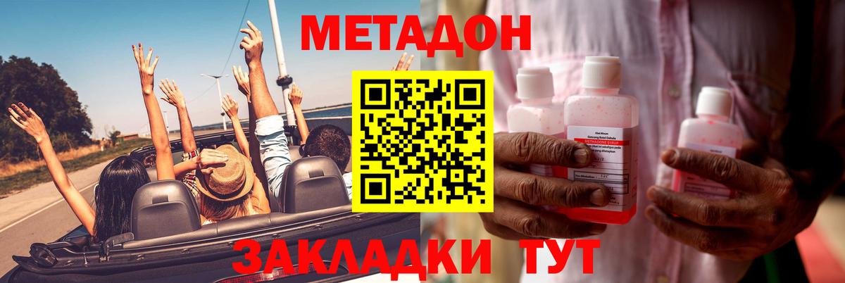 Крымск  МЕТАДОН methadone  Вход с VPN    ТОР  МЕТАДОН кристалл 